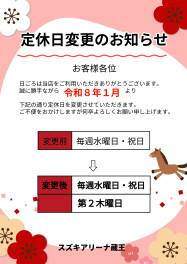 定休日変更のお知らせ